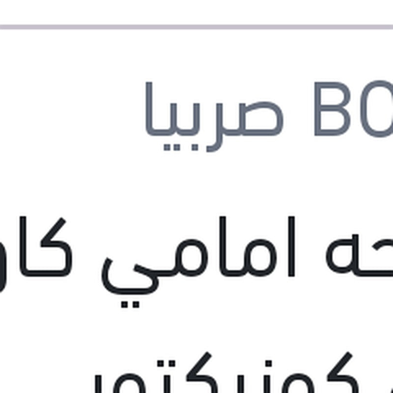 مساحه امامي كاوتش مع 4 كونيكتور Aerotwin plus مقاس 30