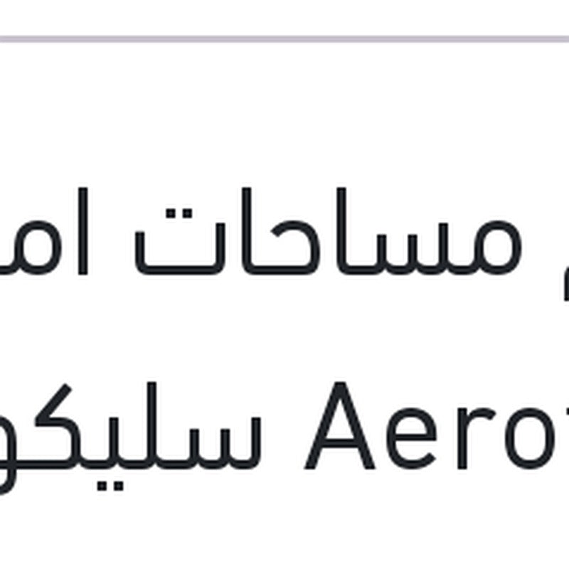 طقم مساحات امامي Aerotwin سليكون مقاس 24/23 BMW E60
