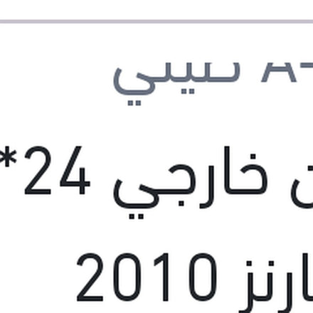 
كوبلن خارجي 24*27 كيا كارنز 2010