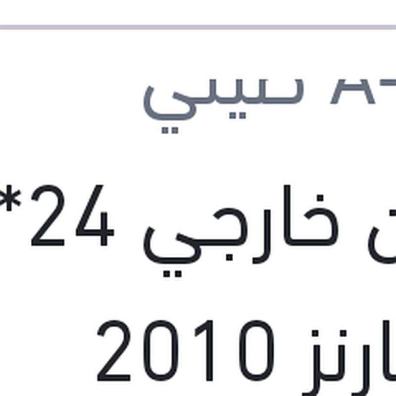 كوبلن خارجي 24*27 كيا كارنز 2010