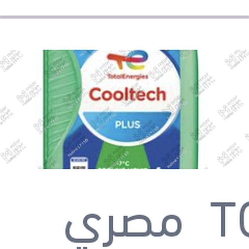 مياه تبريد اخضر توتال كول تيك سوبر 1 لتر -7C تركيز 17%