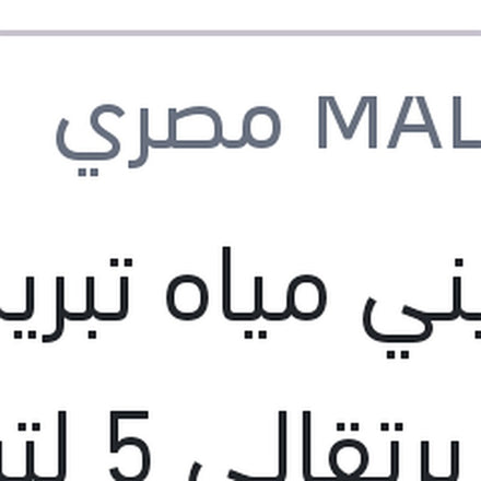 
مالديني مياه تبريد OAT برتقالي 5 لتر تركيز 50%