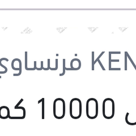 
كينول 10000 كم 5 لتر 5W30 API SP