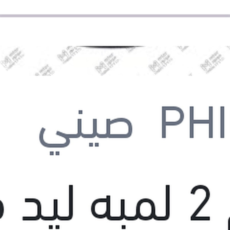 طقم 2 لمبه ليد فوج 12 فولت 20 وات PGJ19-1
