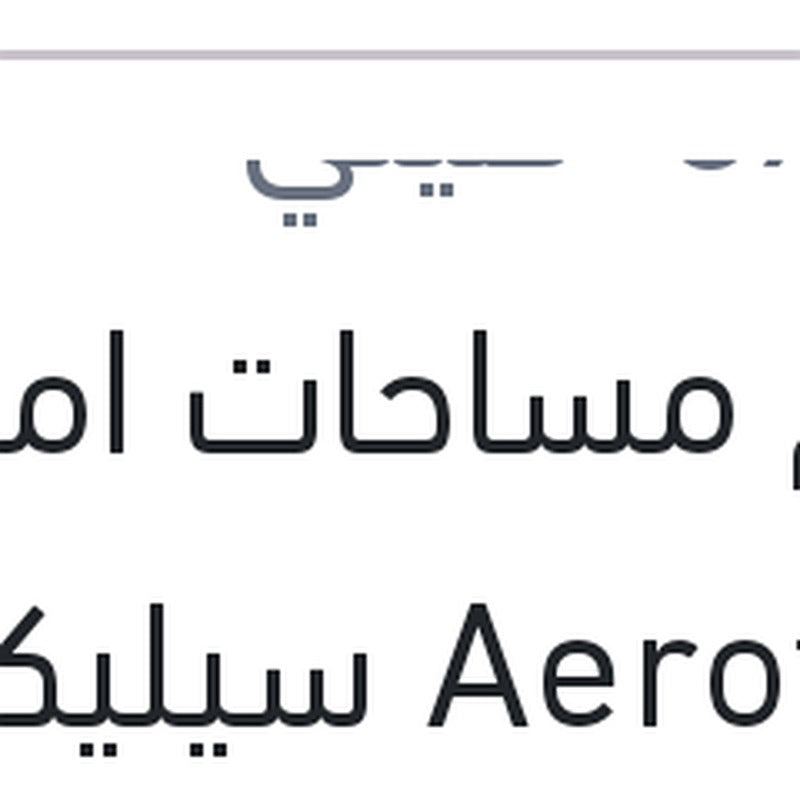 طقم مساحات امامي Aerotwin سيليكون مقاس 27 فورد فيوجين