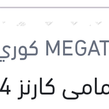 
تيل امامى كارنز 2014