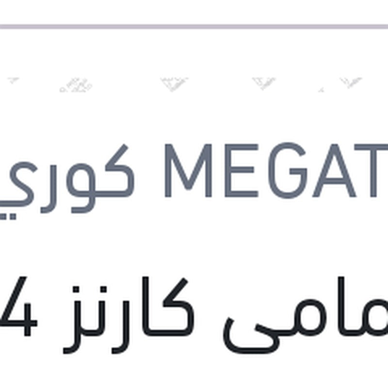 تيل امامى كارنز 2014