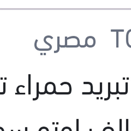 
مياه تبريد حمراء توتال كول الف اوتو سوبر 1 لتر -26C تركيز 40%