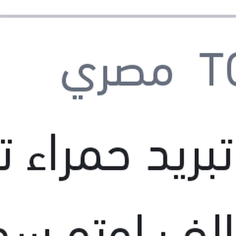 مياه تبريد حمراء توتال كول الف اوتو سوبر 1 لتر -26C تركيز 40%