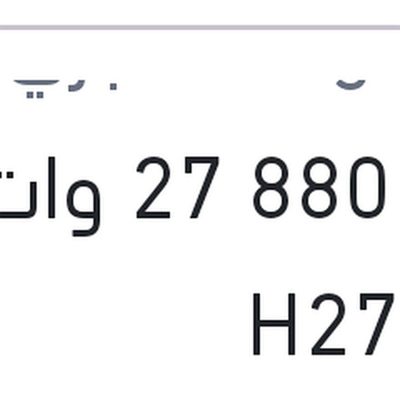 
لمبة 880 27 وات H27W/2