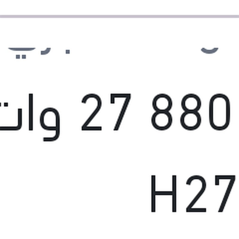 لمبة 880 27 وات H27W/2