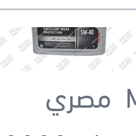 
موبيل وان 10000 كم 4 لتر 5W40 FS (موبيلاوي) API SP