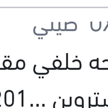 
مساحه خلفي مقاس 12 ستروين C3 2010 - جراند بونتو