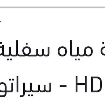 
كوعة مياه سفلية النترا HD - سيراتو 2010