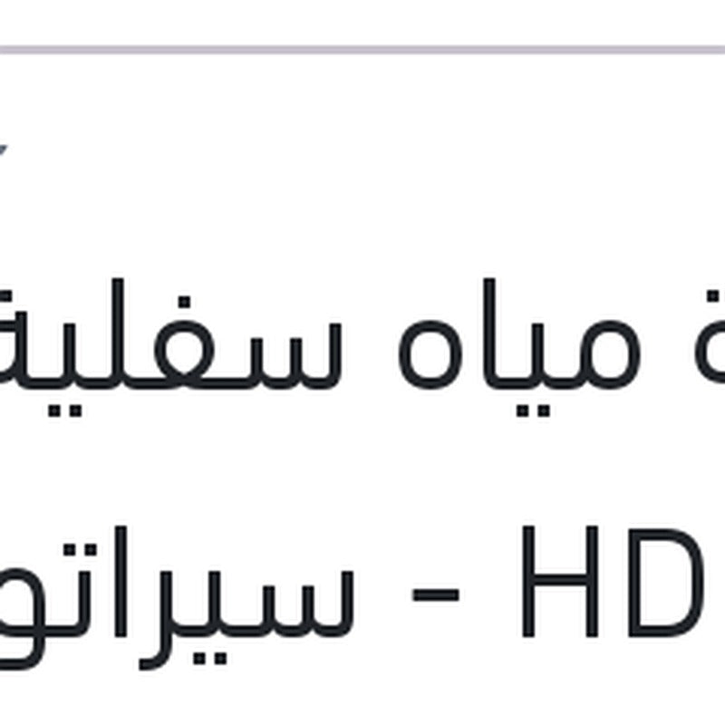 كوعة مياه سفلية النترا HD - سيراتو 2010