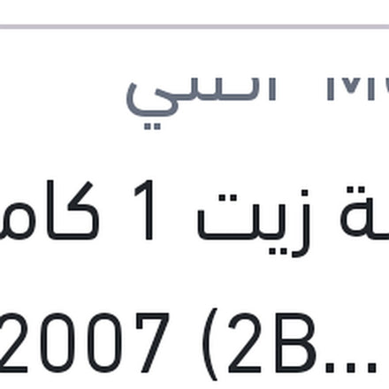
طلمبة زيت 1 كامة النترا HD 2007 (2B000 )