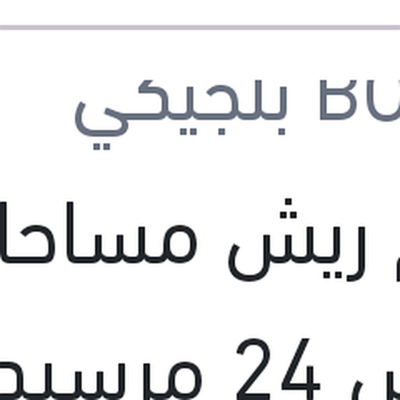 طقم ريش مساحات مقاس 24 مرسيدس W204 - W212