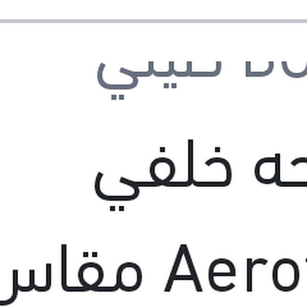 
مساحه خلفي Aerotwin مقاس 21 فورد فيوجين