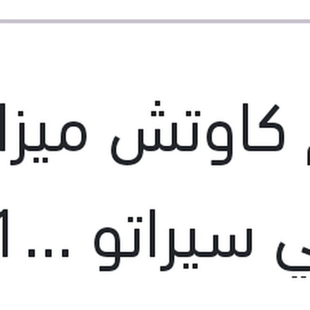 
طقم كاوتش ميزان امامي سيراتو 2010 - النترا HD