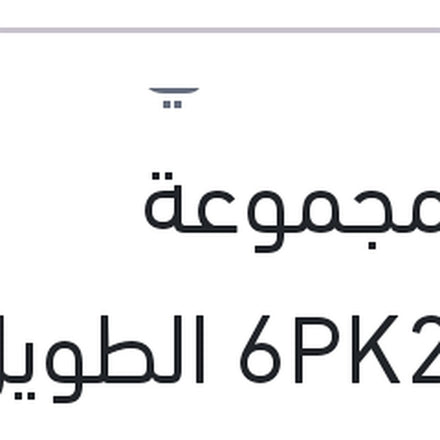 
سير مجموعة 6PK2140 الطويل سيراتو - النترا