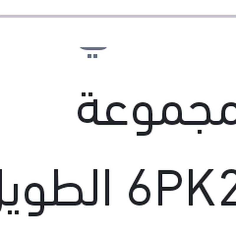 سير مجموعة 6PK2140 الطويل سيراتو - النترا