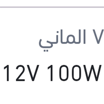 
لمبة H3 12V 100W