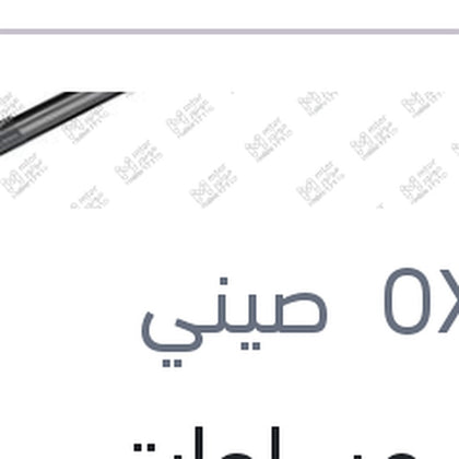 طقم مساحات سيليكون Aerotwin مقاس 24 مرسيدس W204 - W212