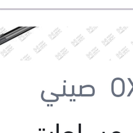 
طقم مساحات سيليكون Aerotwin مقاس 24 مرسيدس W204 - W212