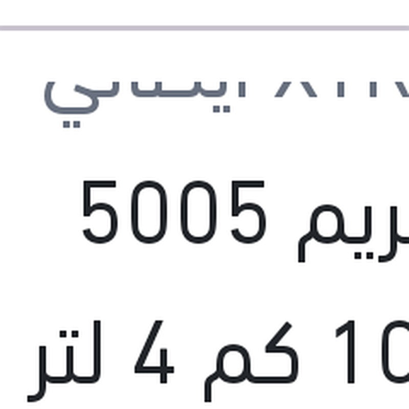 اكستريم 5005 10000 كم 4 لتر 5W40 API SN/CF