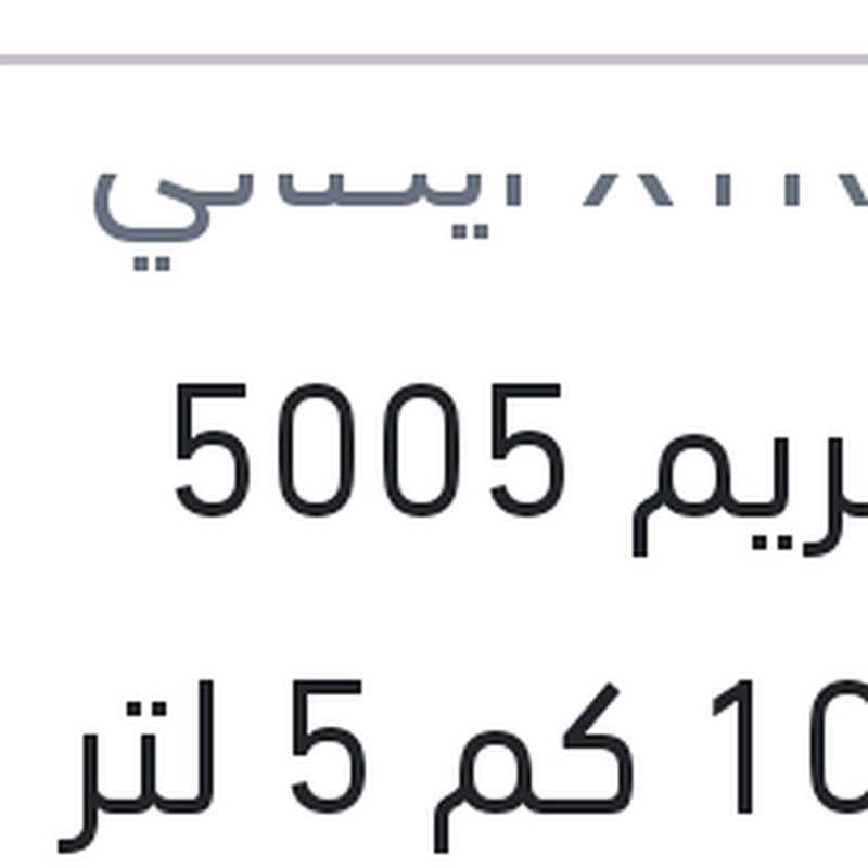 اكستريم 5005 10000 كم 5 لتر 5W40 API SN/CF
