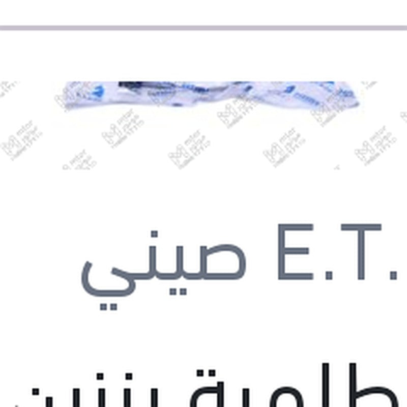 وش طلمبة بنزين النترا AD 2017 - جراند سيراتو