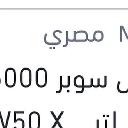 
موبيل سوبر 5000 كم 1 لتر 15W50 XHP API SN (موبيلاوي)