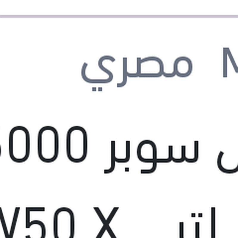 موبيل سوبر 5000 كم 1 لتر 15W50 XHP API SN (موبيلاوي)