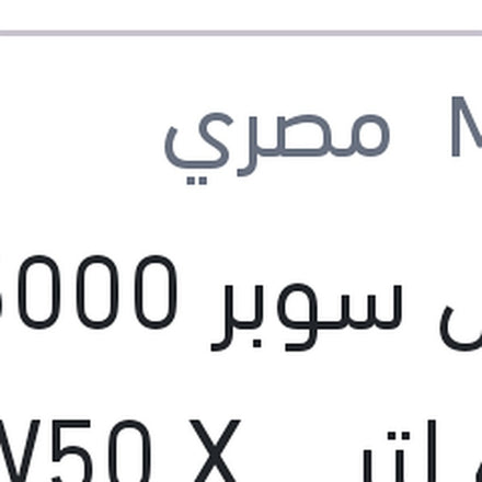
موبيل سوبر 5000 كم 4 لتر 15W50 XHP API SN