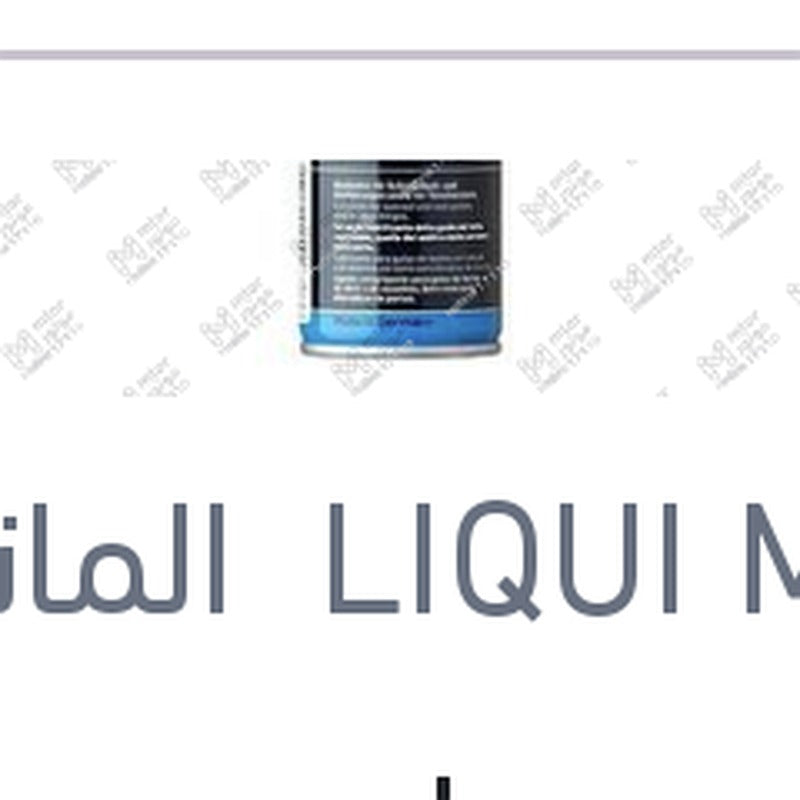 ليكوي مولي سيليكون سبراي SILICONSPRAY