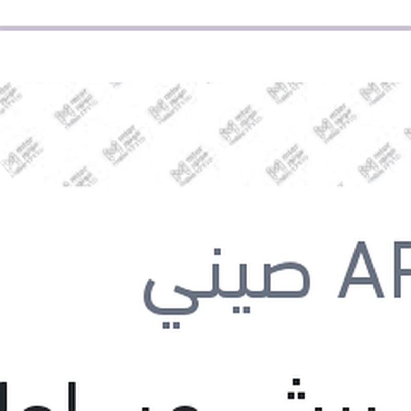 طقم ريش مساحات امامي ربر مقاس 18