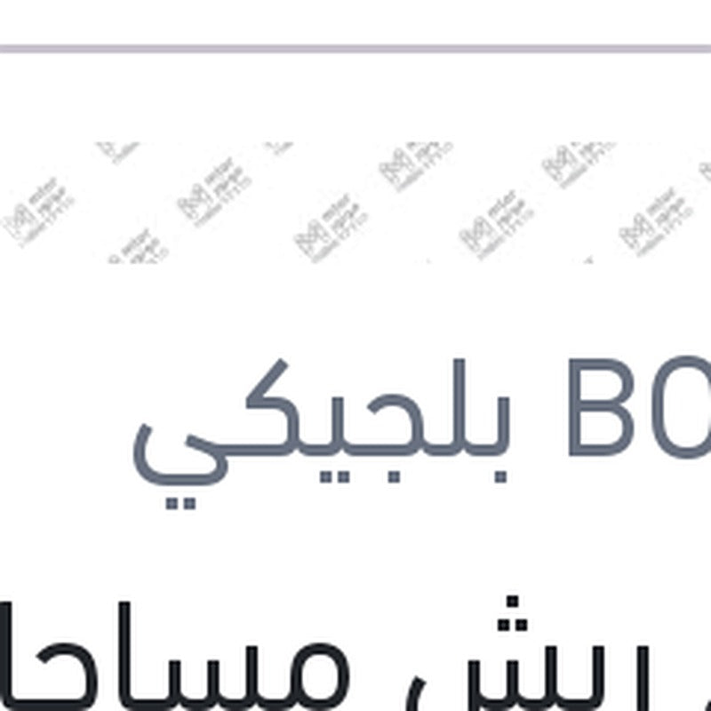 طقم ريش مساحات امامي BMW E81 - E87