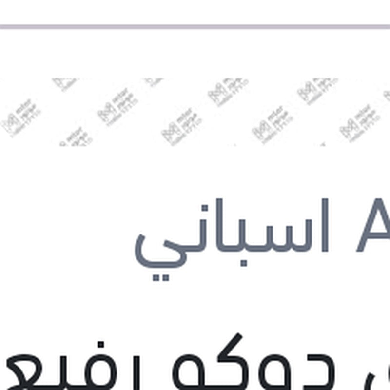 لاصق دوكو رفيع