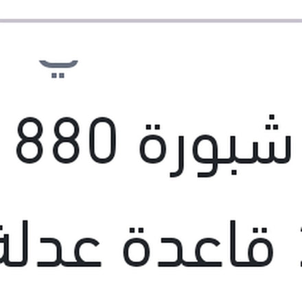 
لمبة شبورة 880 12V 27W قاعدة عدلة PG13