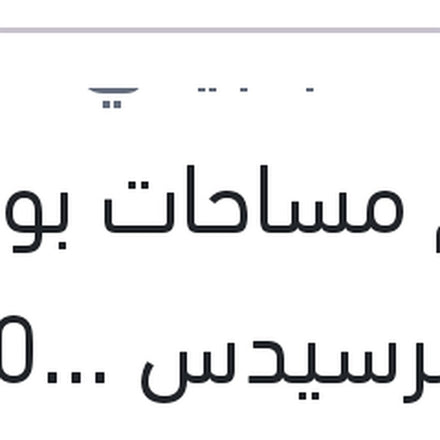 
طقم مساحات بوش 24 مرسيدس W204 C180 - C200 - C280 - C300 - C350