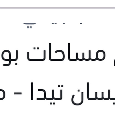 
طقم مساحات بوش 24 نيسان تيدا - مازدا 2 - هوندا سيفيك