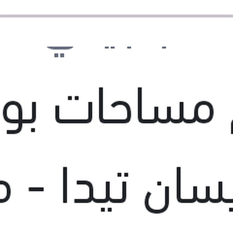 طقم مساحات بوش 24 نيسان تيدا - مازدا 2 - هوندا سيفيك