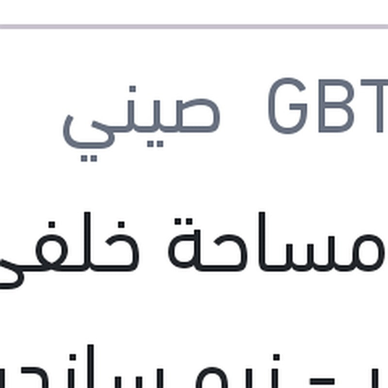 ذراع مساحة خلفى داستر - نيو سانديرو