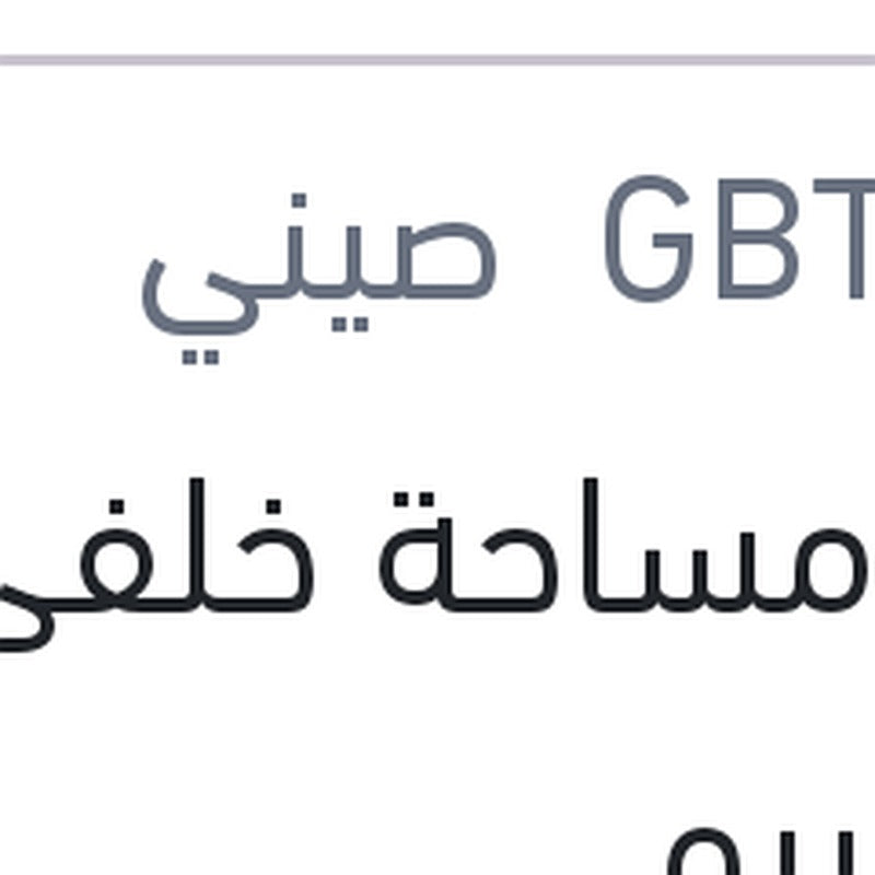 ذراع مساحة خلفى سانديرو