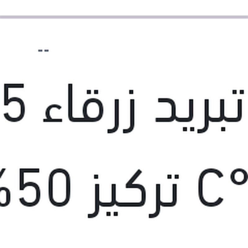 مياه تبريد زرقاء 5 لتر -40 °C تركيز 50%
