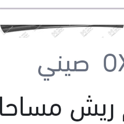 طقم ريش مساحات امامي مقاس 24/19 باسات - جيتا - جولف 5