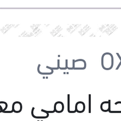 مساحه امامي معدن خطاف مقاس 26