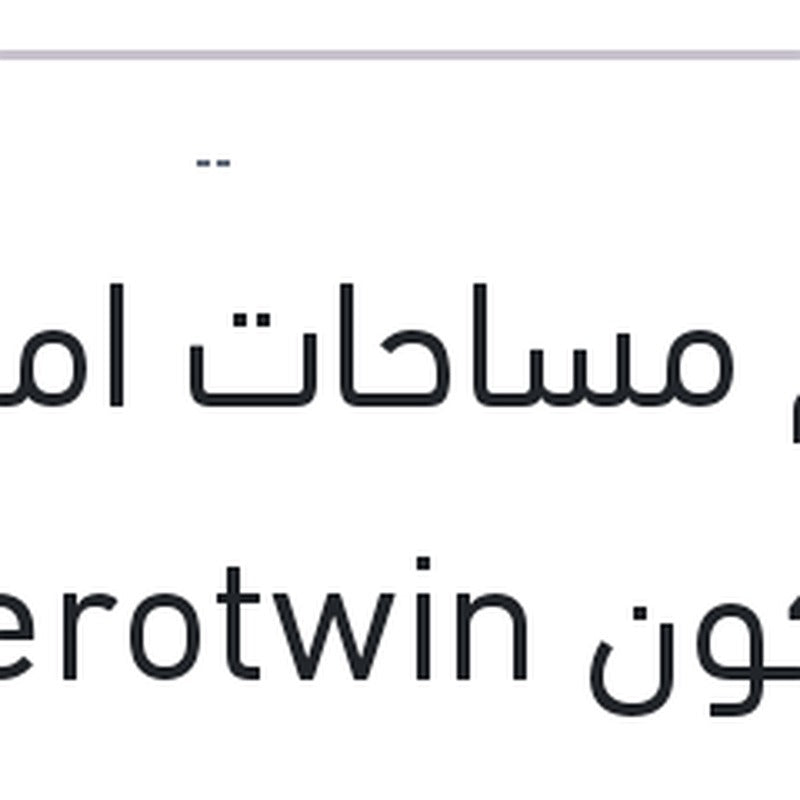 طقم مساحات امامي سليكون Aerotwin مرسيدس W204