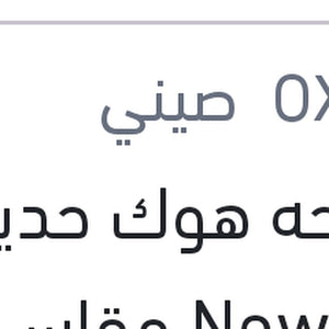 مساحه هوك حديد New Eco مقاس 14