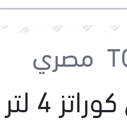 
توتال كوراتز 4 لتر 5000 كم 20W50 API SL QUARTZ 5000